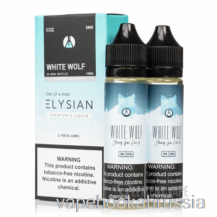 Сок для вейпа White Wolf - Elysian Labs - 120мл 0мг